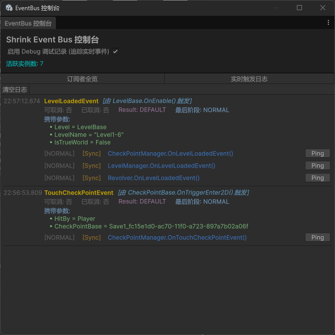 实时触发日志